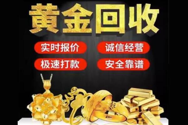 前郭尔罗斯县回收黄金