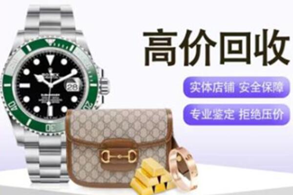 前郭尔罗斯县奢侈品回收